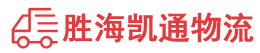 汕头到承德物流公司
